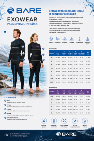 Костюм Bare Exowear мужской
