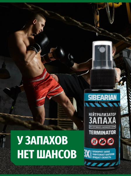 Sibearian Odor Terminator 150 мл