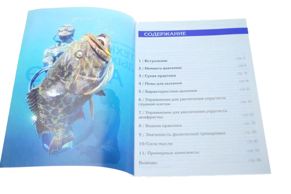 Книга Техники дыхания Апноэ