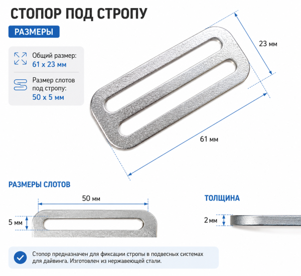 Стопор стальной для стропы 2″ (50 мм)