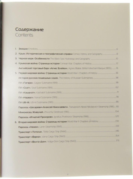 Книга "Загадки затонувших кораблей Крыма"