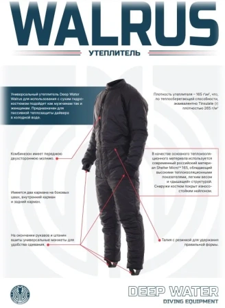 Утеплитель Deep Water Walrus для мужчин и женщин