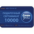 Подарочные сертификаты Opendive