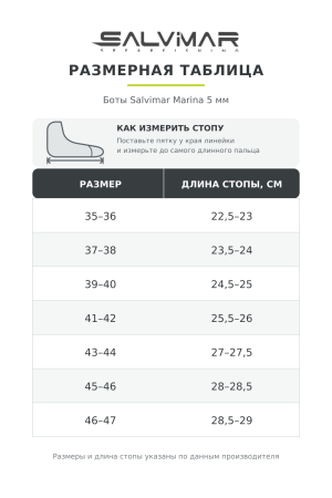 Боты неопреновые Salvimar Marina 5 мм