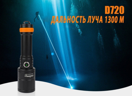 Фонарь OrcaTorch D720 3000 Люмен