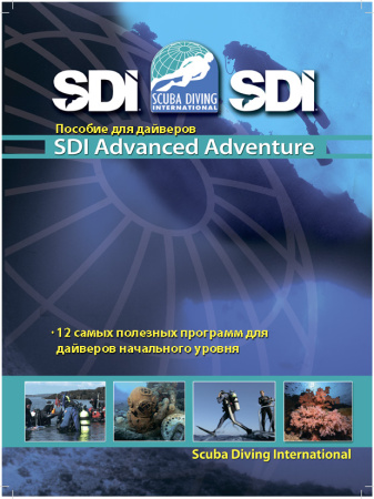 Учебник к курсу Advanced Adventure SDI