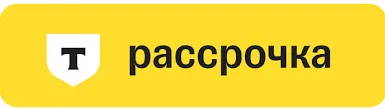 Рассрочка Т-Банк