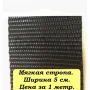 Стропа мягкая шириной 5 см Стропа мягкая шириной 5 см